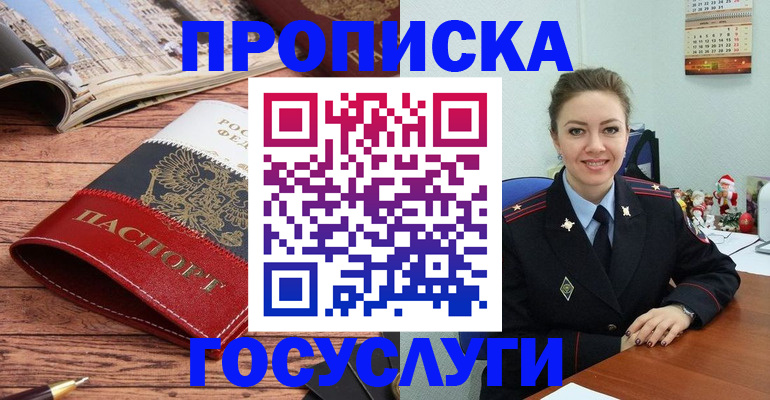 прописка для военкомата в Краснознаменске