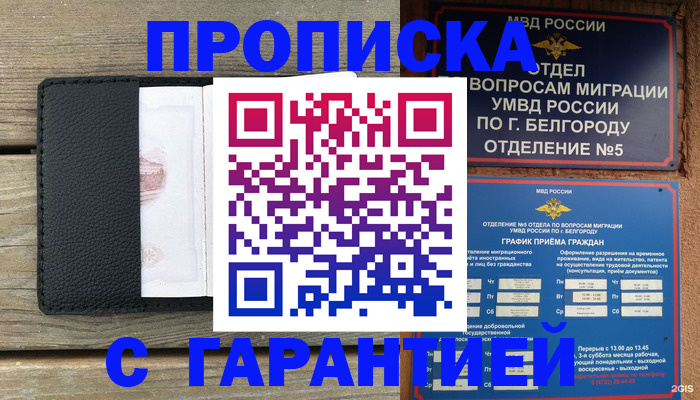 временная регистрация для всех в Краснознаменске