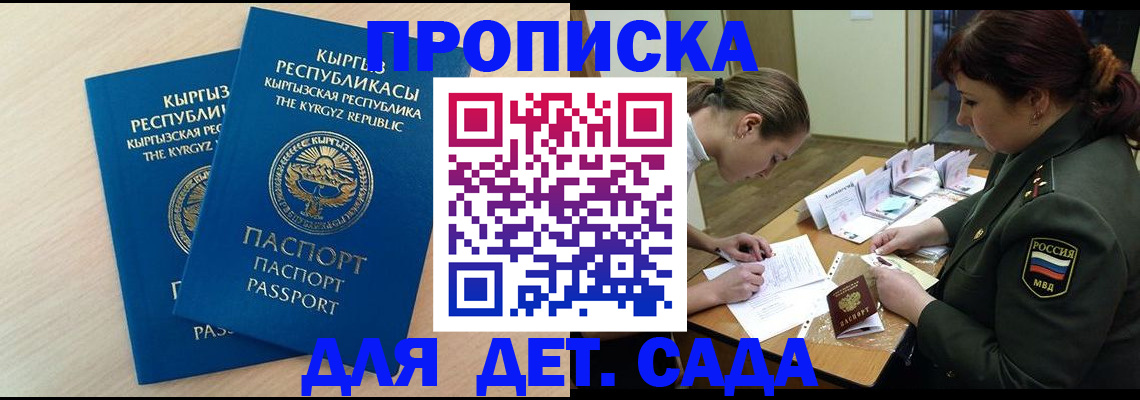 временная регистрация адрес в Краснознаменске