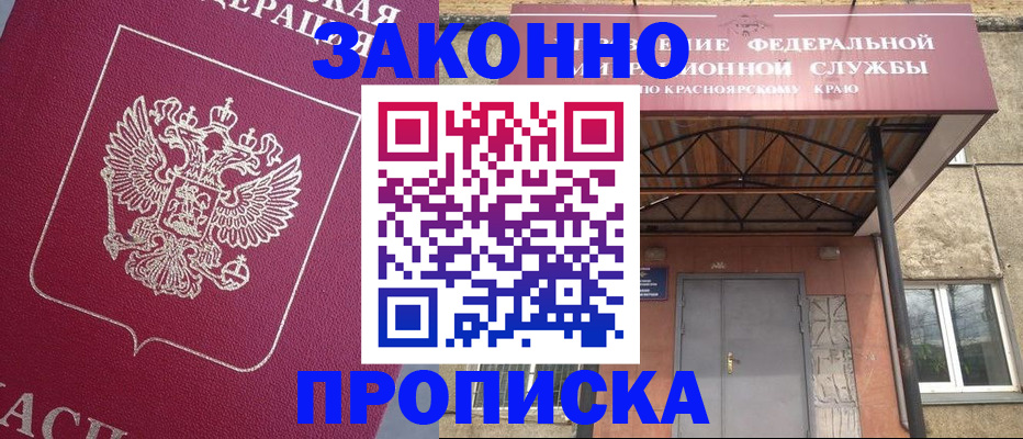 временная регистрация адрес в Краснознаменске
