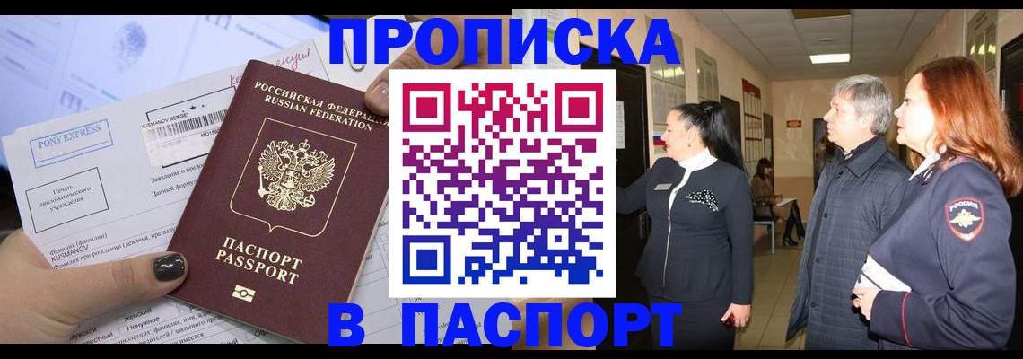 купить прописку в Краснознаменске