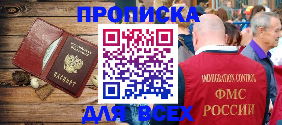 прописка штамп в Краснознаменске